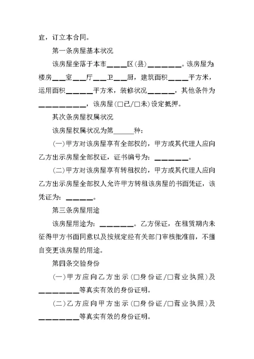 房屋出租合同简单范文5篇