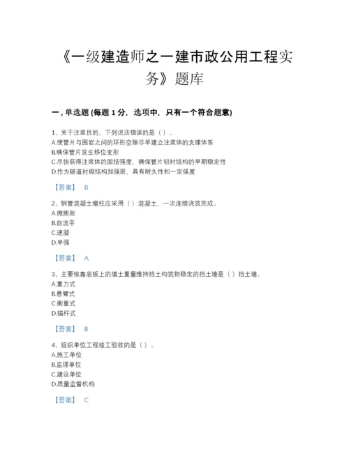 2022年四川省一级建造师之一建市政公用工程实务点睛提升试题库带答案解析.docx