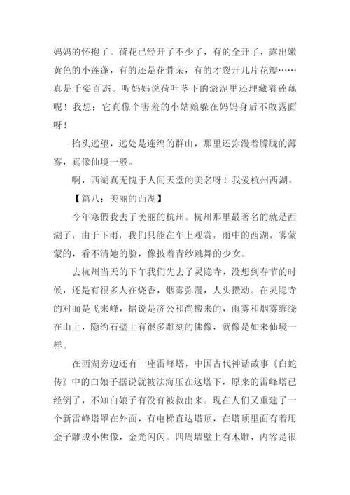 美丽的西湖作文600字.docx