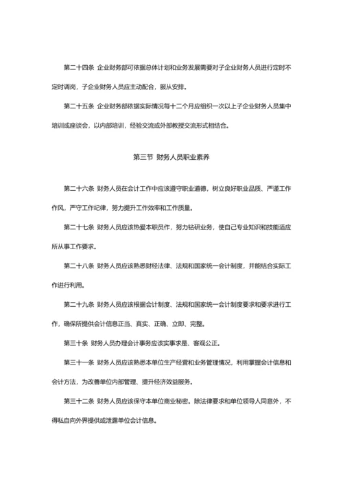 投后企业财务管理新规制度x.docx