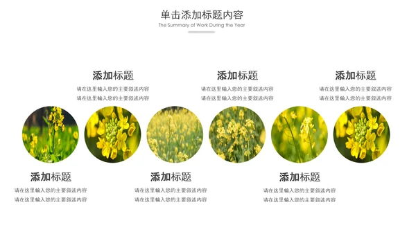 春天乡村旅游油菜花风景油菜花田PPT模板