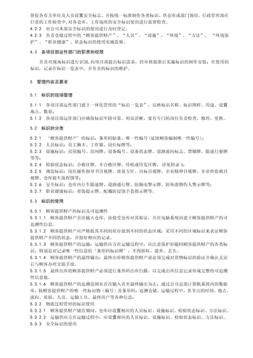 WHANJIYX021物流标识和可追溯性控制程序.docx