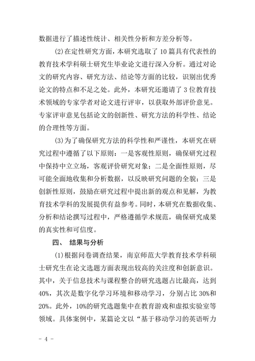 教育技术学科硕士研究生毕业论文撰写基本要求