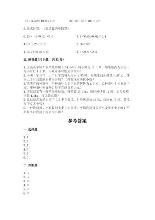 人教版五年级上册数学期中测试卷精品【名师推荐】.docx