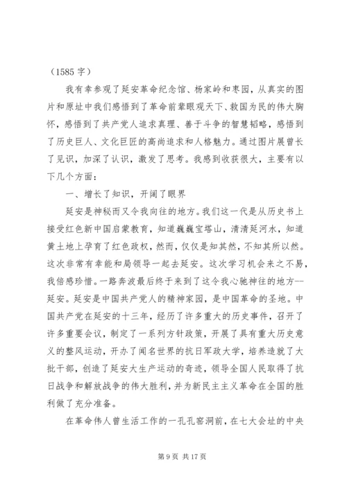 学习延安精神心得体会(精选5篇) (4).docx