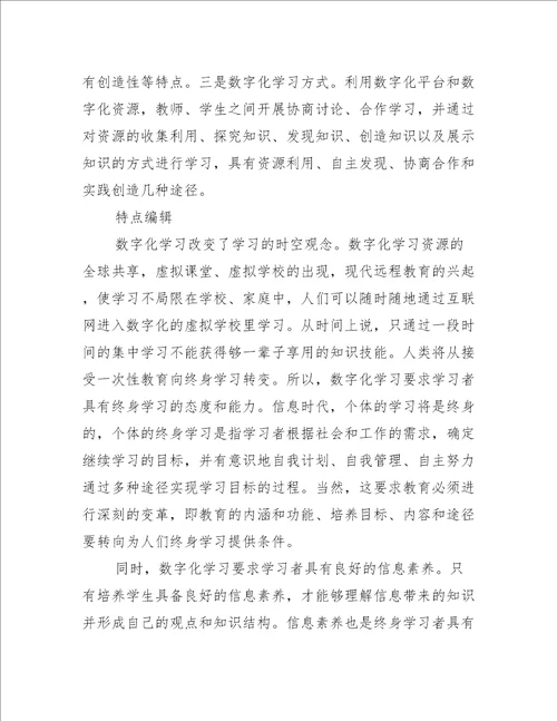 教师数字素养个人心得与想法