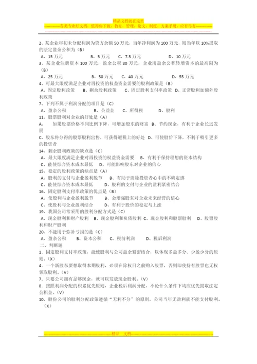 财务管理选择判断计算集合.docx