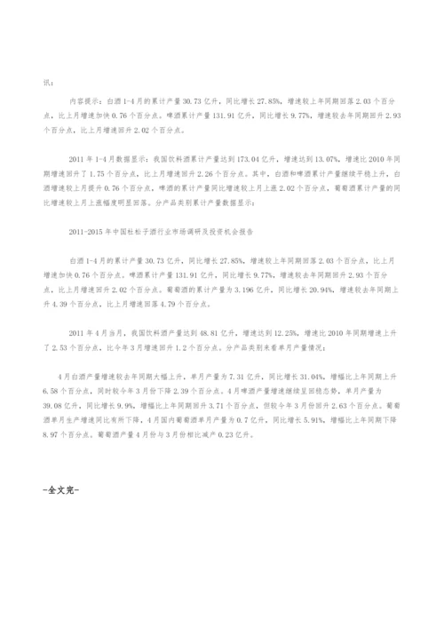 我国酒类产品产量情况分析.docx