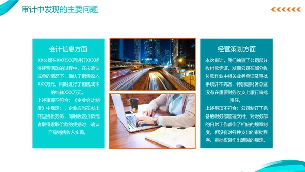 简约蓝色商务年度审计报告PPT模板