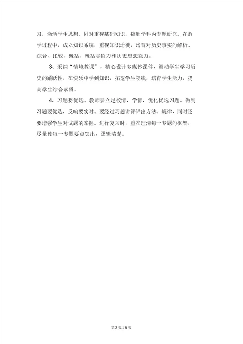 高一历史教学工作计划范本与高一历史教学计划