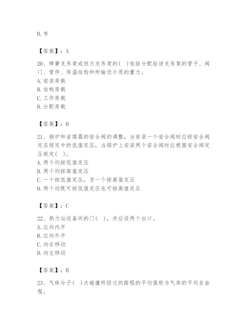 2024年公用设备工程师之专业知识（动力专业）题库（典优）.docx