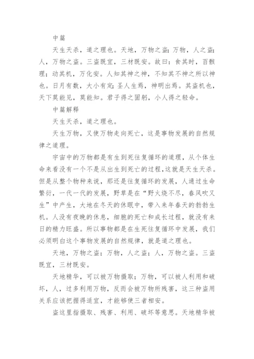 阴符经全文及译文讲解.docx