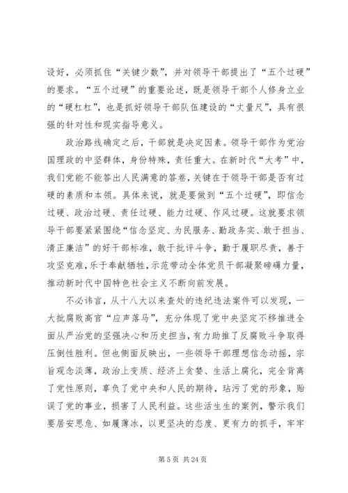 十九大精神研讨班讲话精神心得体会（13篇）.docx