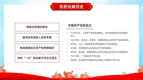 红色水彩国潮七一建党节节日PPT课件
