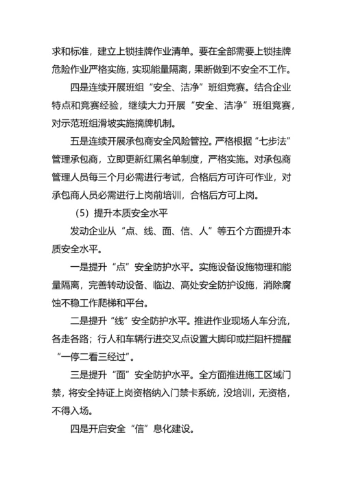 安全环保质量全面大整改攻坚战实施专项方案.docx