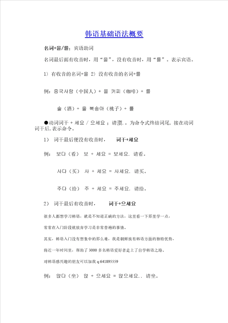 韩语基础学习