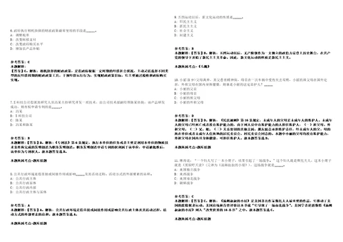 天津市和平区2021年面向全国公开招聘18名高层次教育人才工作方案模拟卷附答案解析2