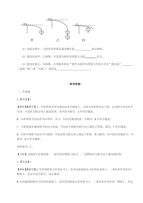 小卷练透河北石家庄市42中物理八年级下册期末考试重点解析试题（含答案解析）.docx
