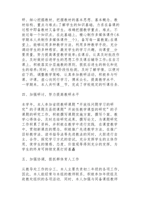 初中教师学期工作总结怎么写5篇.docx