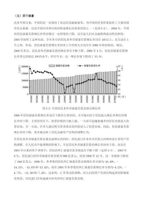 中国居民部门情况分析.docx