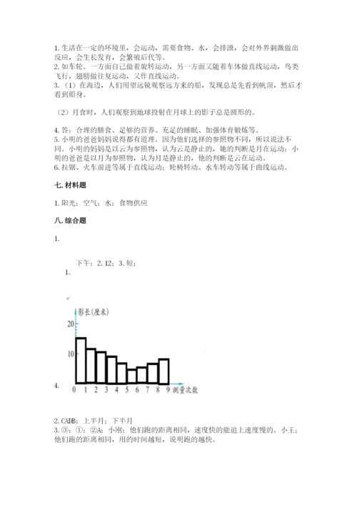 教科版三年级下册科学期末测试卷附完整答案（夺冠系列）.docx