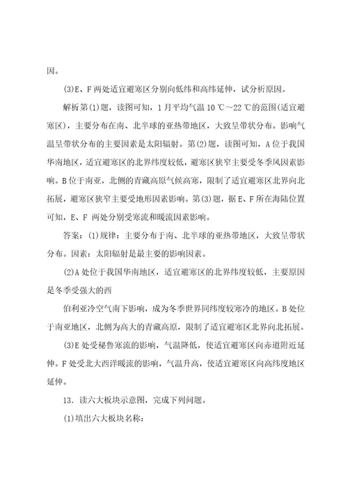 世界地理概况练习(提分专用)