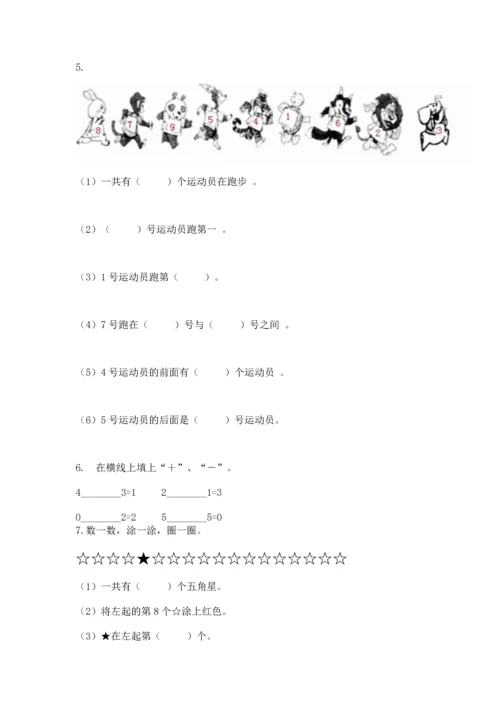 人教版一年级上册数学期中测试卷带答案（培优b卷）.docx