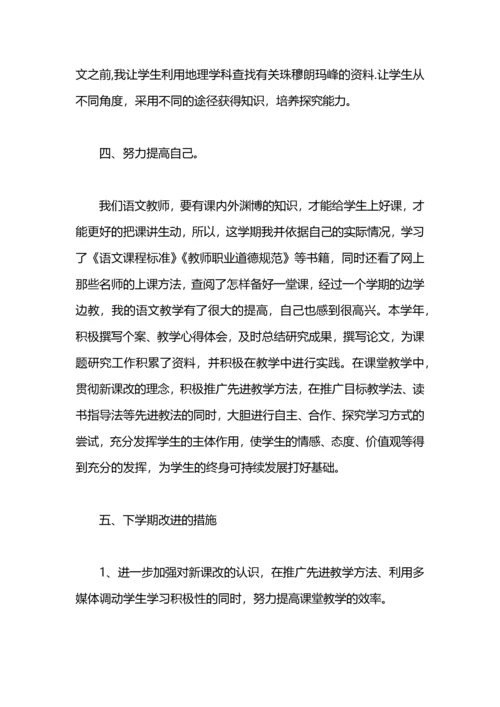 高中语文教师工作总结.docx