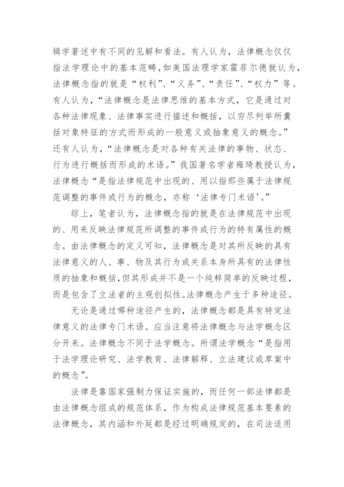 法律自考毕业论文.docx