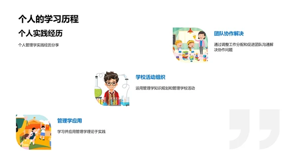 管理学实践答辩PPT模板