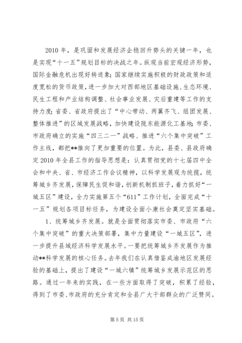 县委书记在三级干部大会讲话.docx