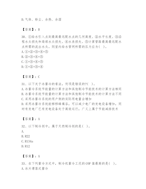 公用设备工程师之专业知识（暖通空调专业）题库及参考答案【满分必刷】.docx