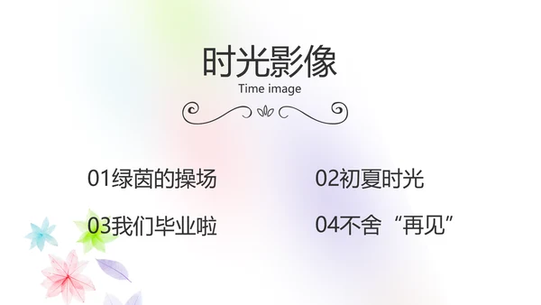 致青春毕业季大学毕业纪念册电子相册动态PPT