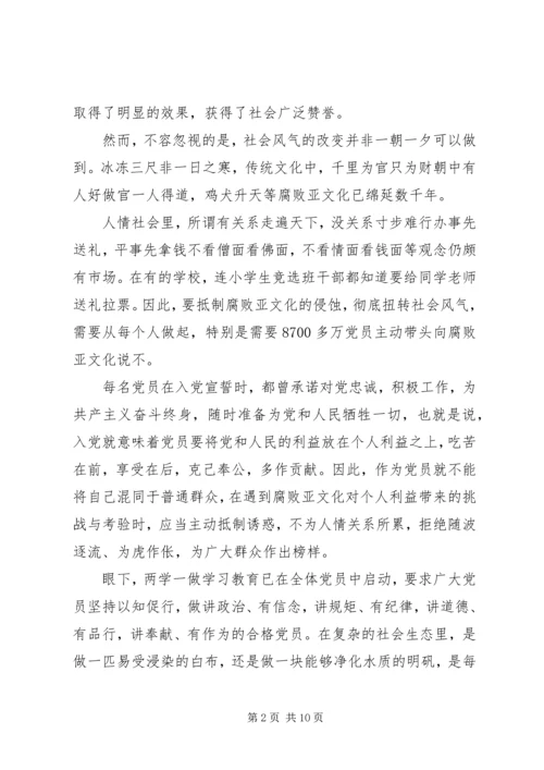 关于讲道德有品行发言提纲.docx