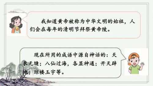 部编版四年级上册语文 快乐读书吧：很久很久以前 课件