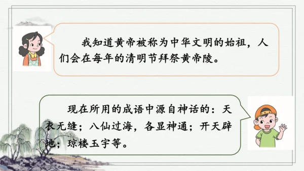 部编版四年级上册语文 快乐读书吧：很久很久以前 课件