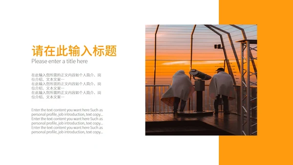 黄色商务风企业宣传PPT模板