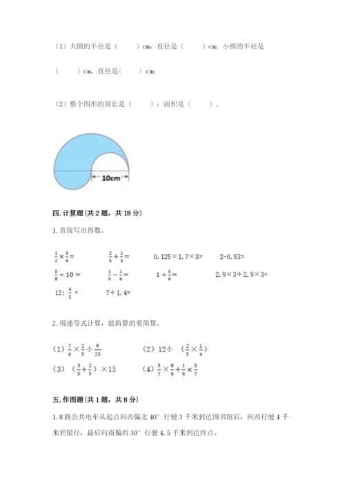 小学数学六年级上册期末测试卷【考点提分】.docx