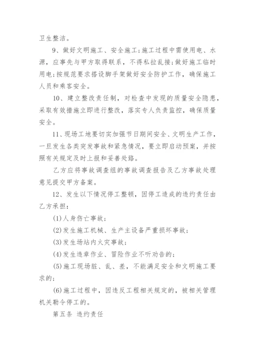 施工安全免责协议书_2.docx