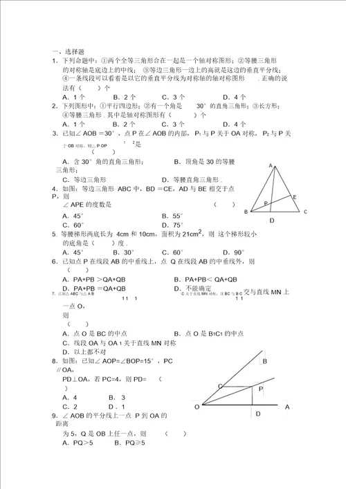 典型的轴对称练习题带答案