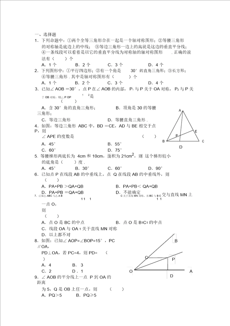 典型的轴对称练习题带答案