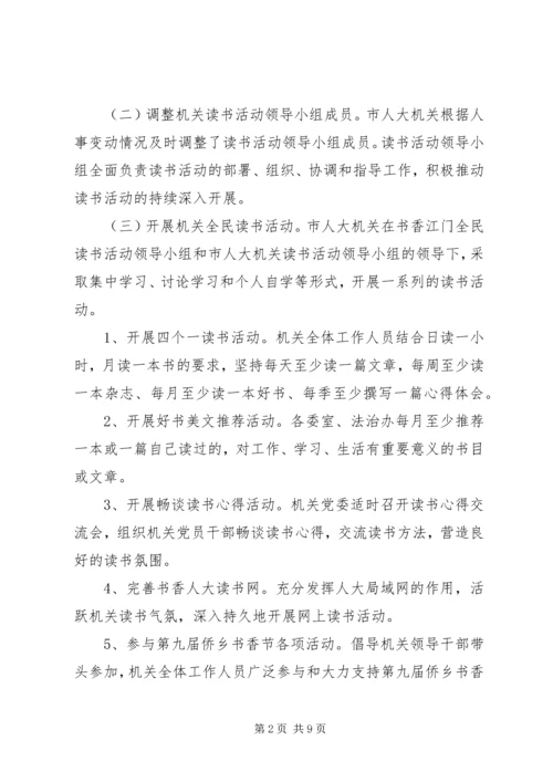 书香机关活动实施方案.docx