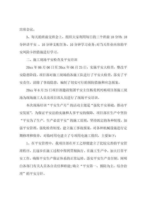 安全生产月演讲方案
