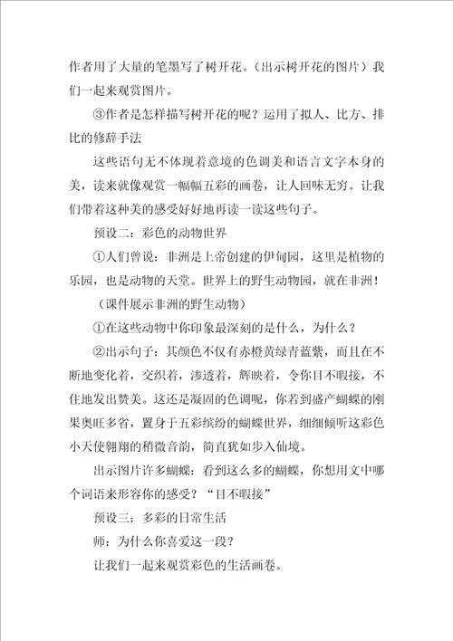 五年级上册语文复习课教案精选3篇