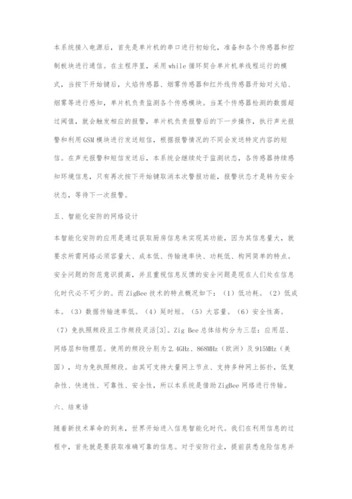 基于物联网技术的智能化安防系统的研究与设计.docx