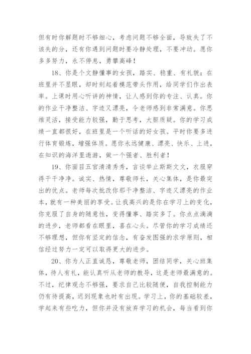 初中七年级学生评语.docx