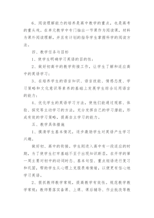 高一英语教师教学计划_1.docx