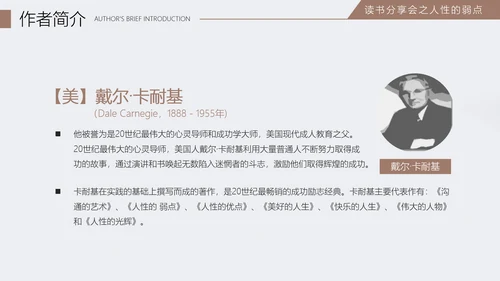 人性的弱点书籍阅读PPT模板