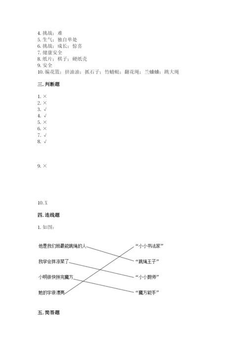 部编版二年级下册道德与法治期末测试卷及完整答案（历年真题）.docx