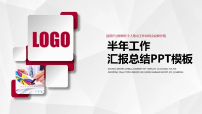 红色微立体汇报总结通用PPT模板